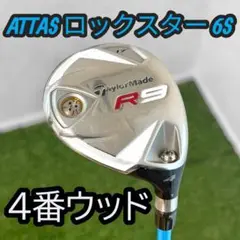 USTマミヤ ATTAS ロックスター 6S テーラーメイド R9 FCT 4W