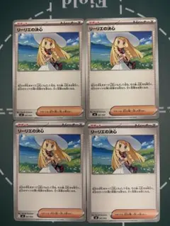 ポケモンカード　リーリエの決心　U 4枚　セット