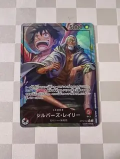 ワンピースカード シルバーズ・レイリー リーダーパラレル