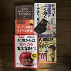カカオチョコレートの本など4冊!