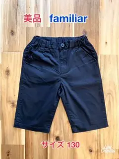 【美品】 ファミリア ハーフパンツ　130