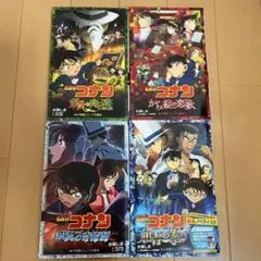 名探偵コナン 『から紅の恋歌•紺青の拳•業火の向日葵•銀翼の奇術師』4冊セット