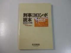 刑事コロンボ読本 資料系同人誌 フィルム付き