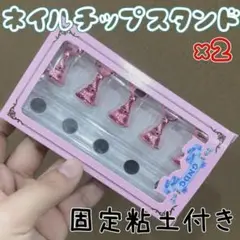 ネイルチップスタンド ピンク セット 粘土付き ジェルネイル マグネット 1