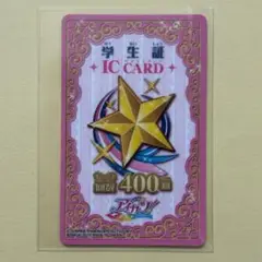 アイカツ　学生証