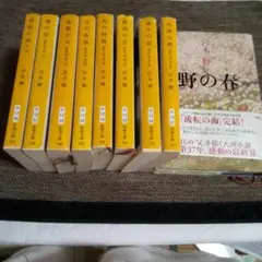 宮本輝 流転の海 から 野の春 まで 全巻セット売り 第一部から第九部