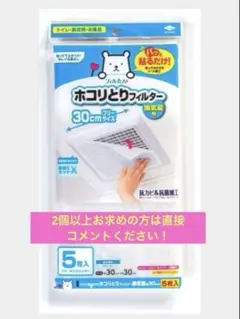 パッと貼るだけ ホコリとりフィルター換気扇用30cm 5枚