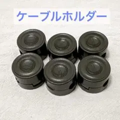 ケーブルホルダー シール付き 6個セット ブラックコードクリップ