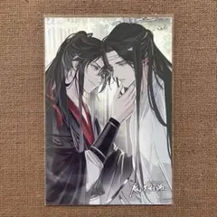 魔道祖師 PASH! ポストカード ⑥