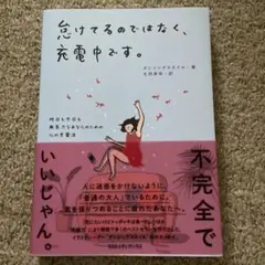 怠けてるのではなく、充電中です　ダンシングスネイル