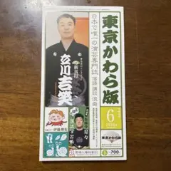 東京かわら版　2025年6月