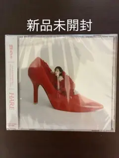 【新品未開封】田所あずさ HARE 通常盤 ベストアルバム CD