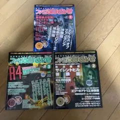 美品！ファミ通Wave 1999年 1．2．3月号