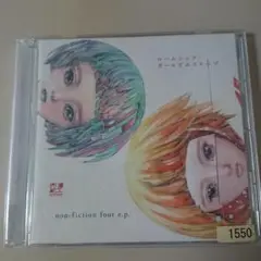ヒトリエ　non-fiction four e.p. 2025年最新】Non-fiction four e.pの人気アイテム - メルカリ