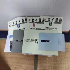 エッセイ講座 1・2・3 セット