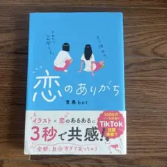 恋のりがち青春bot