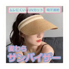 麦わら サンバイザー UVカット 折りたたみ つば広 ナチュラル 夏帽子 お洒落