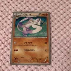 ポケモンカード コジョンド フェイント BW2 エクストラ