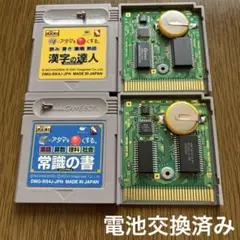 シカクいアタマをマルくする　漢字の達人　常識の達人　ゲームボーイソフト　GB