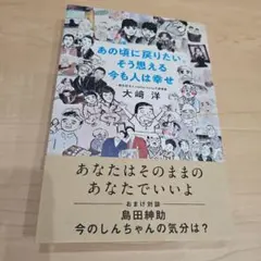 あの頃に戻りたい。そう思える今も人は幸せ