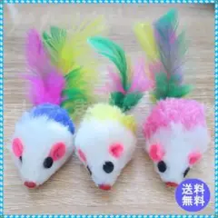 ねこのおもちゃ 猫のおもちゃ 犬のおもちゃ いぬのおもちゃ ねずみ 3匹セット