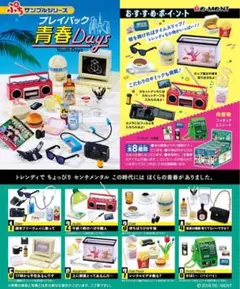 2025年最新】ぷちサンプルシリーズ プレイバック青春daysの人気