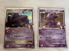 ムウマージGL LvX ポケモンカードゲーム　2枚セット