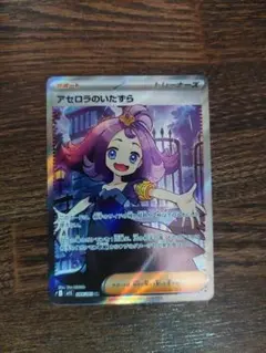 アセロラのイタズラ(SR)　ポケモンカードゲーム
