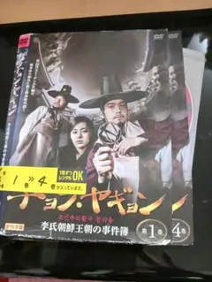 韓国ドラマDVD 　チョン・ヤギョン 李氏朝鮮王朝の事件簿　全話