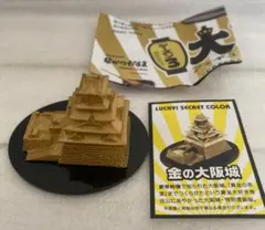 ガチャガチャ　大阪みやげ　大阪城