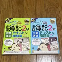 パブロフ流日商簿記2級商業・工業簿記テキスト&問題集セット