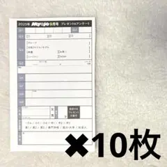 Myojo 2025 9月号 通常版 プレゼント アンケート用紙 セット