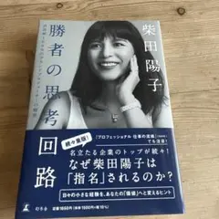 勝者の思考回路 成功率100%のブランドプロデューサーの秘密