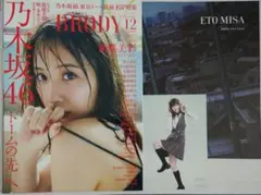 BRODY 2017年12月号 乃木坂46東京ドーム直前特集 特典、付録付き
