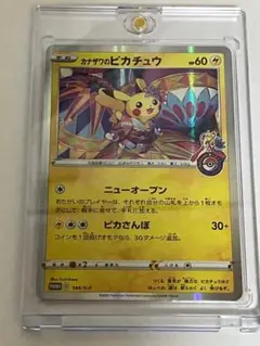 カナザワのピカチュウ　300円オークション企画中！