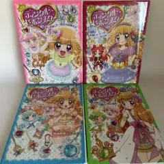 【4冊セット】ティンクルセボンスター 児童図書 菊田みちよ