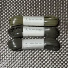 【未使用】ラメルヘンテープLa marchen tape カーキ3巻セット