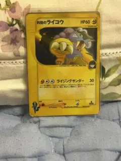 R団のライコウ ★ ポケモンカード★VS 094/141