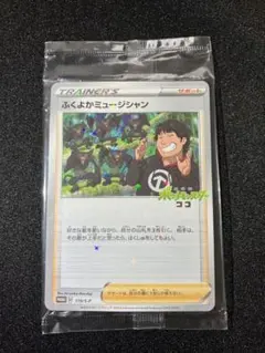 ポケモン - ポケモン　カードゲーム　ふくよか　ミュージシャン　4枚セット ポケモンカード ふくよかミュージシャン - メルカリ
