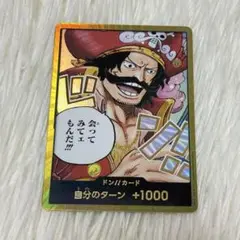 受け継がれる意志 ワンピースカード ロジャー ドン‼︎カード
