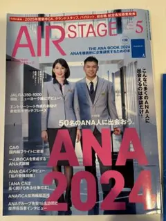 AirStage(エアステージ) 2024年5月号