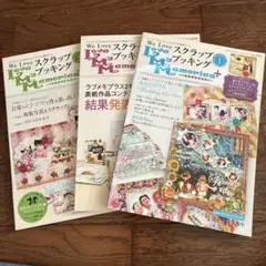 We Love スクラップブッキング 1.2.3まとめて