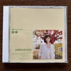 絢香 best selection ありがとうの輪収録