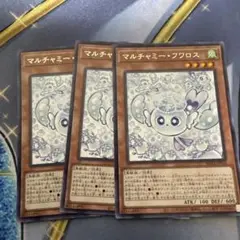 遊戯王　マルチャミー・フワロス　3枚