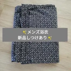 メンズ　浴衣　新品　しつけあり