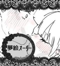 夢絵オーダー テンプレートイラスト