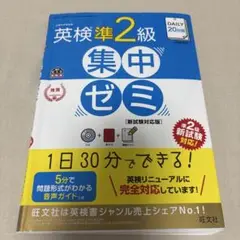 DAILY20日間英検準2級集中ゼミ 一次試験対策