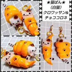 白猫　猫ぱん　ミニチュアパン　レジン猫チャーム　猫カフェ　フェイクフード