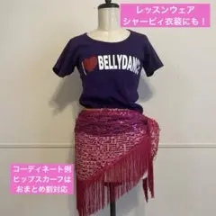 I ♥ BELLYDANCE Tシャツ(紫)