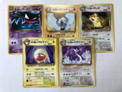 【旧裏】ポケモンカード　わるいシリーズ　セット